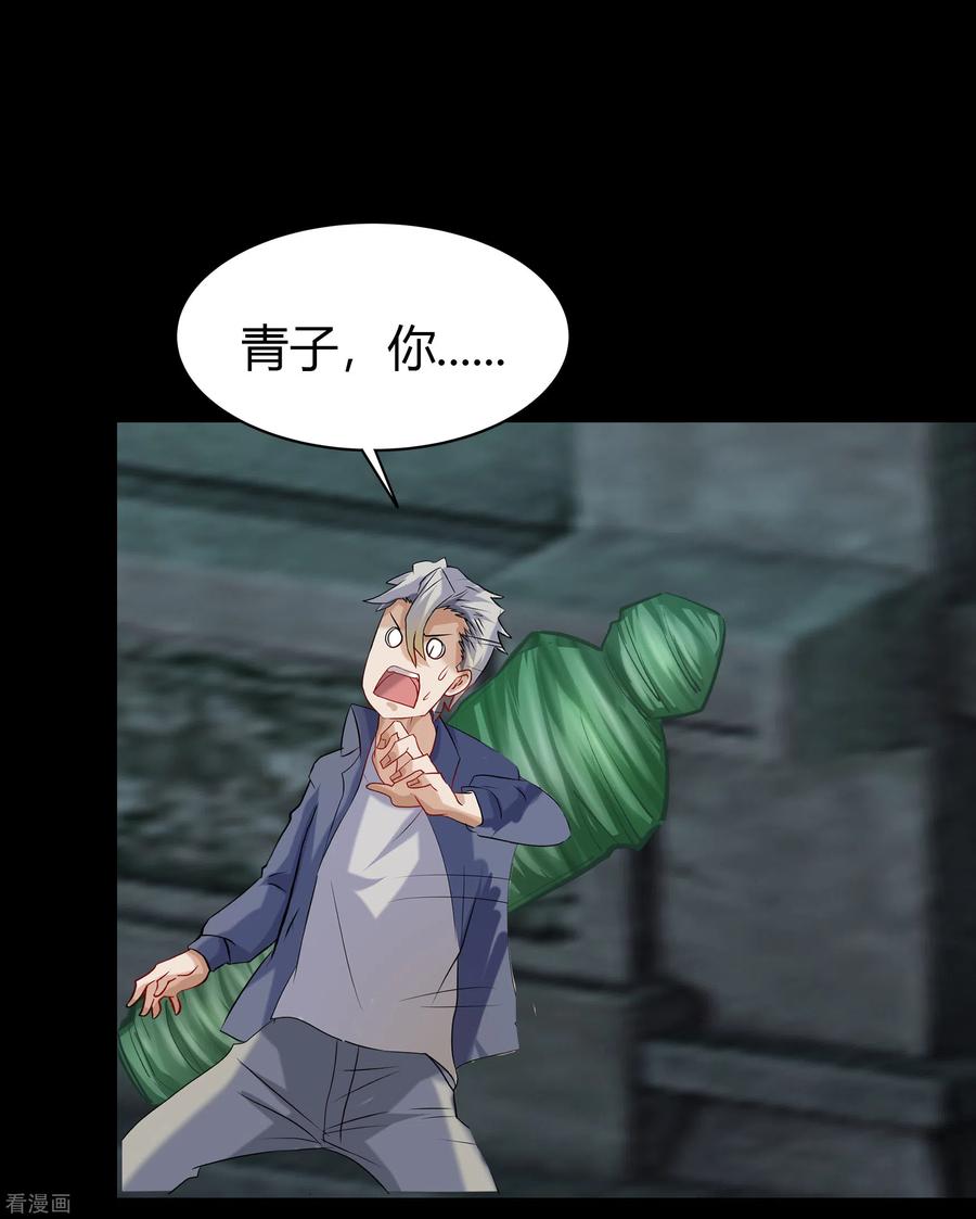 青帝传111话 神秘道人