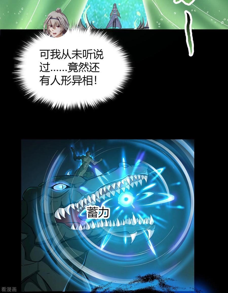 青帝传111话 神秘道人