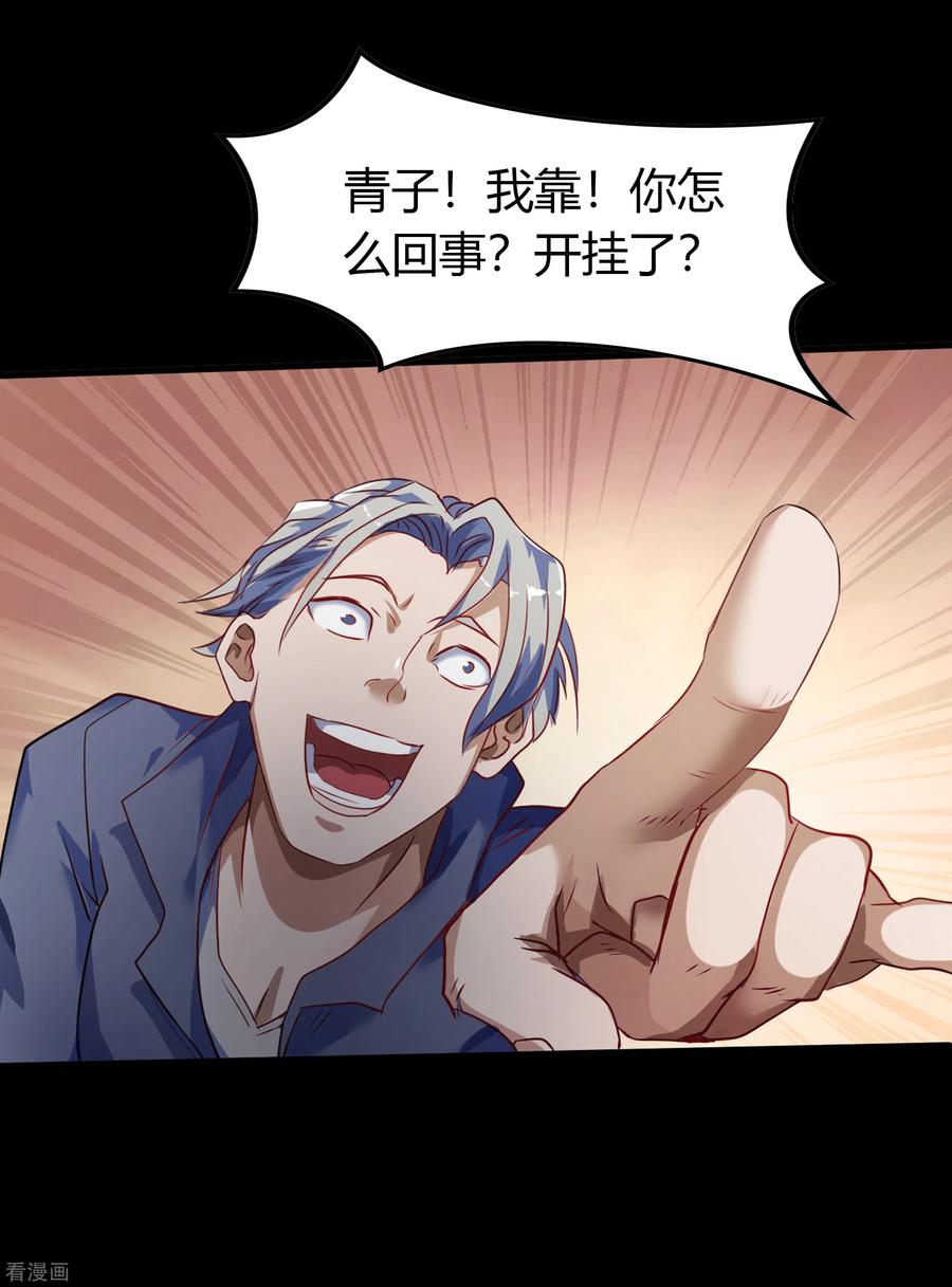 青帝传111话 神秘道人