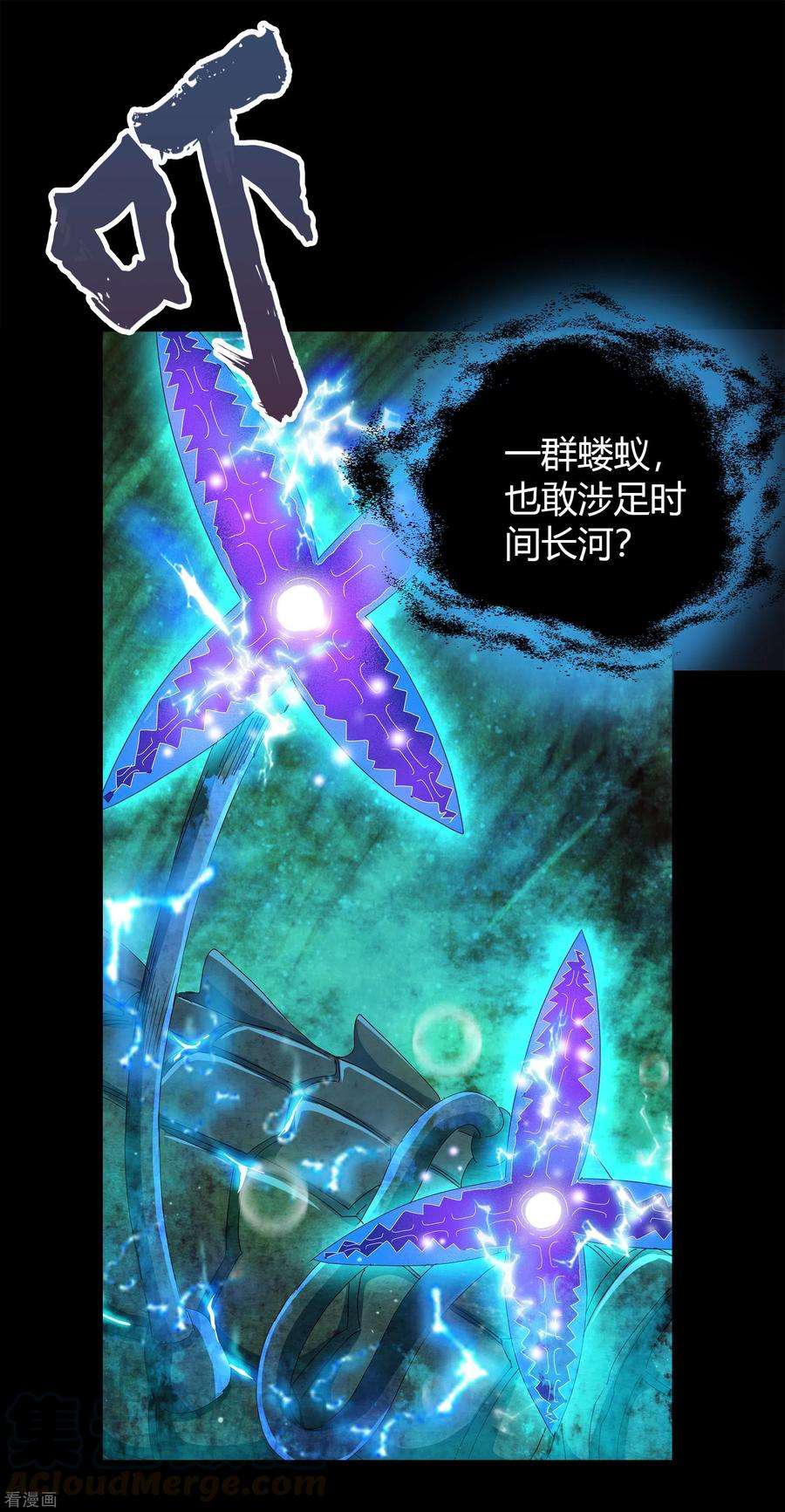 青帝传111话 神秘道人