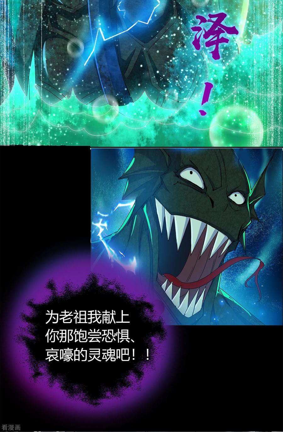 青帝传111话 神秘道人