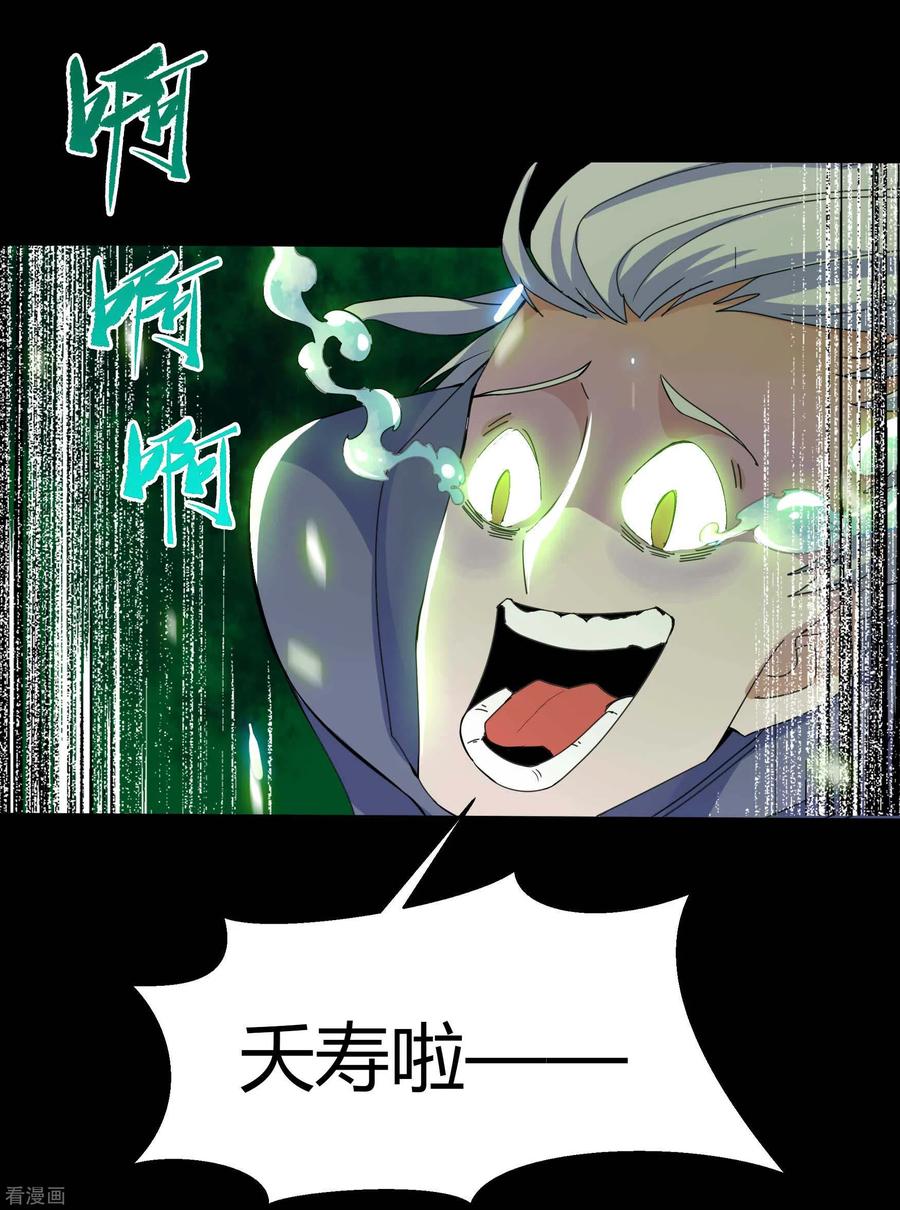 青帝传111话 神秘道人