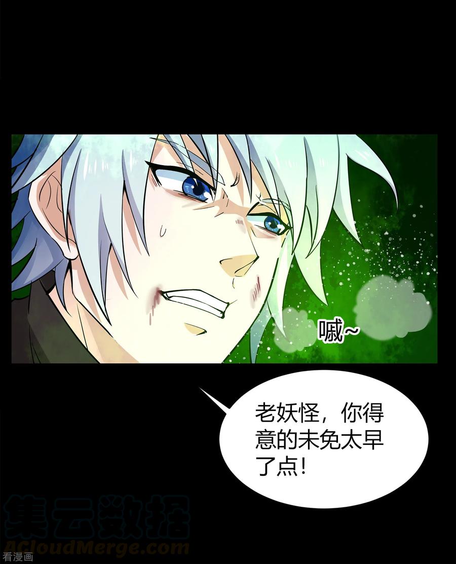 青帝传111话 神秘道人