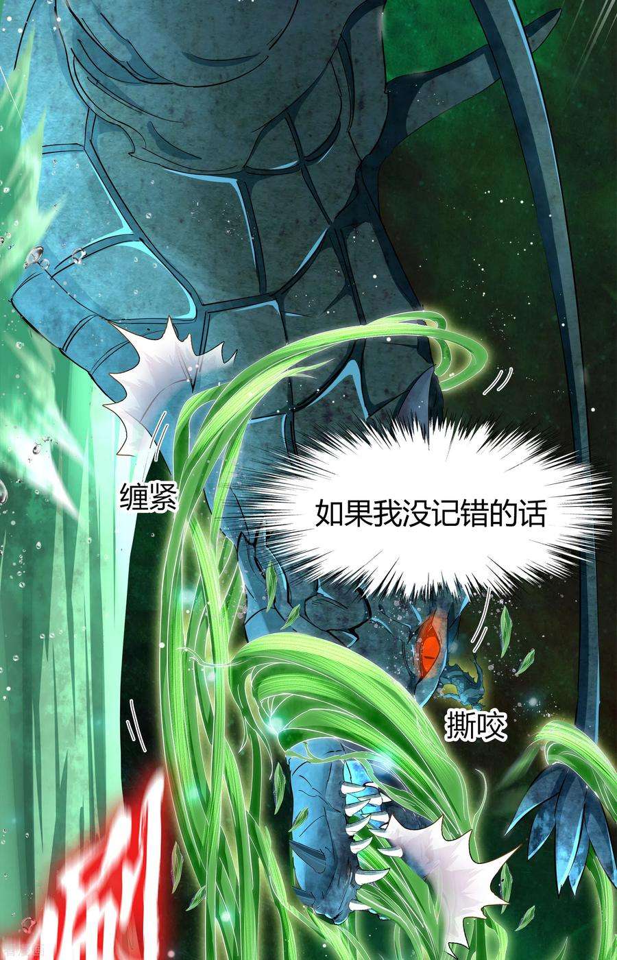 青帝传111话 神秘道人