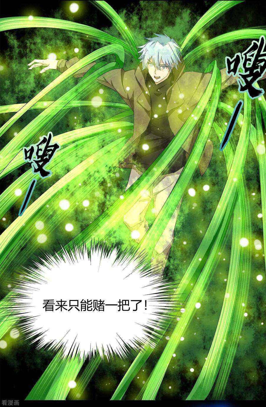 青帝传111话 神秘道人