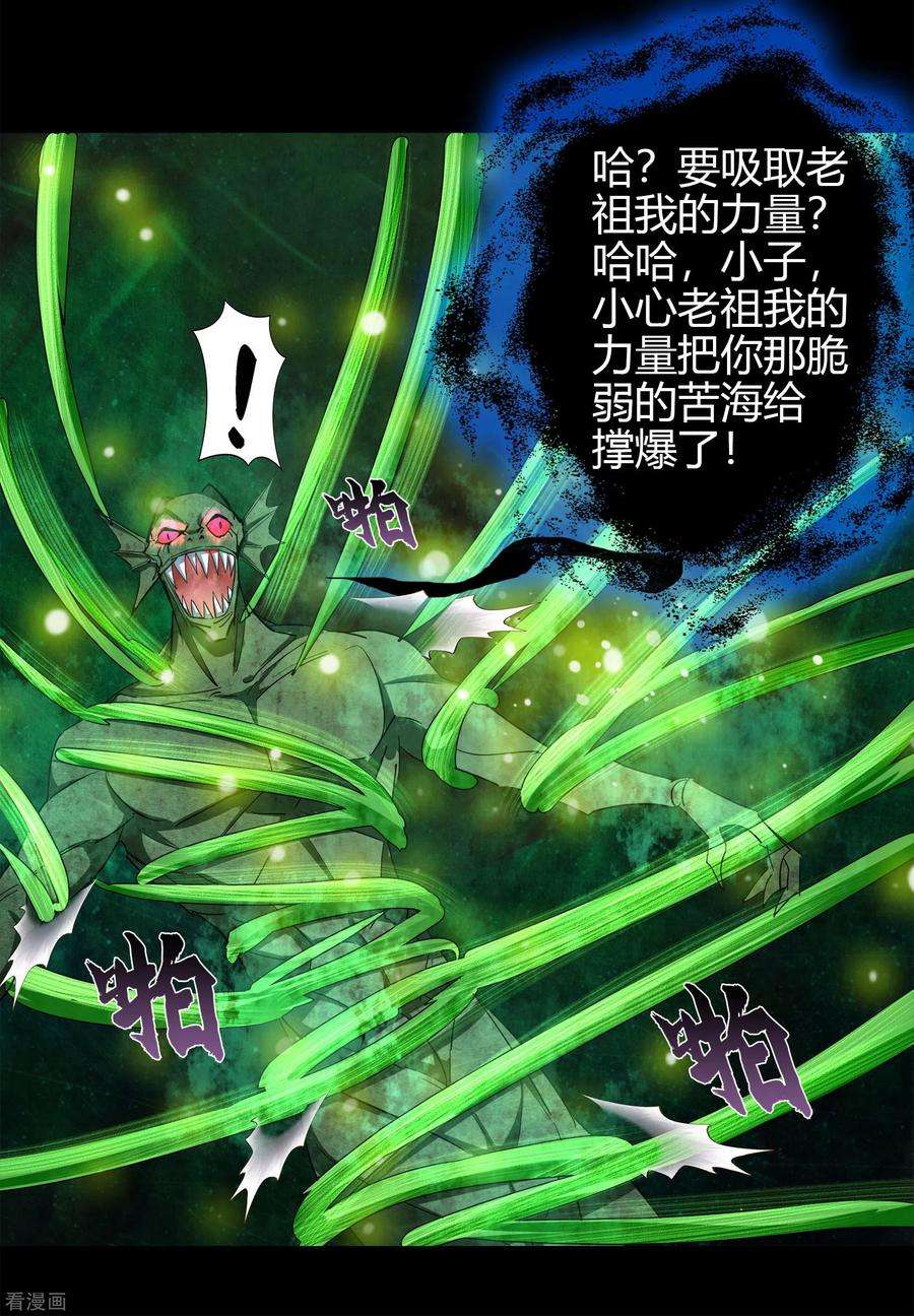 青帝传111话 神秘道人