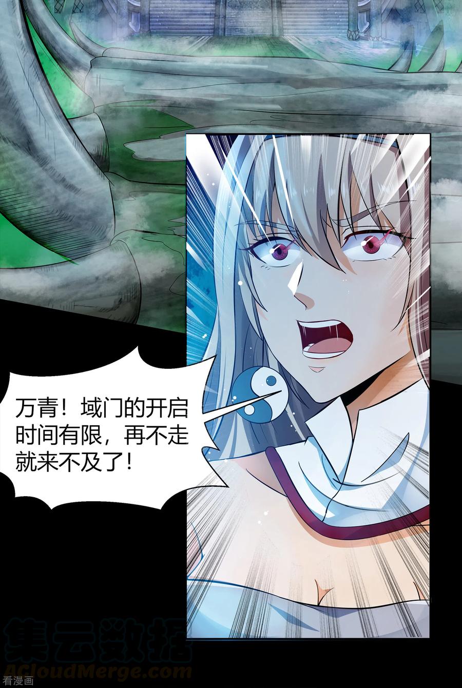 青帝传111话 神秘道人