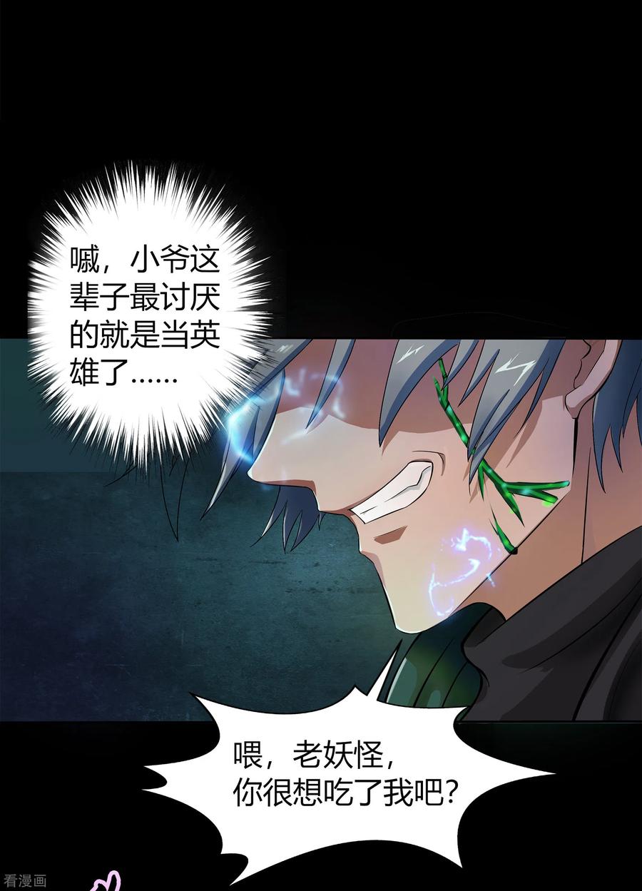 青帝传111话 神秘道人