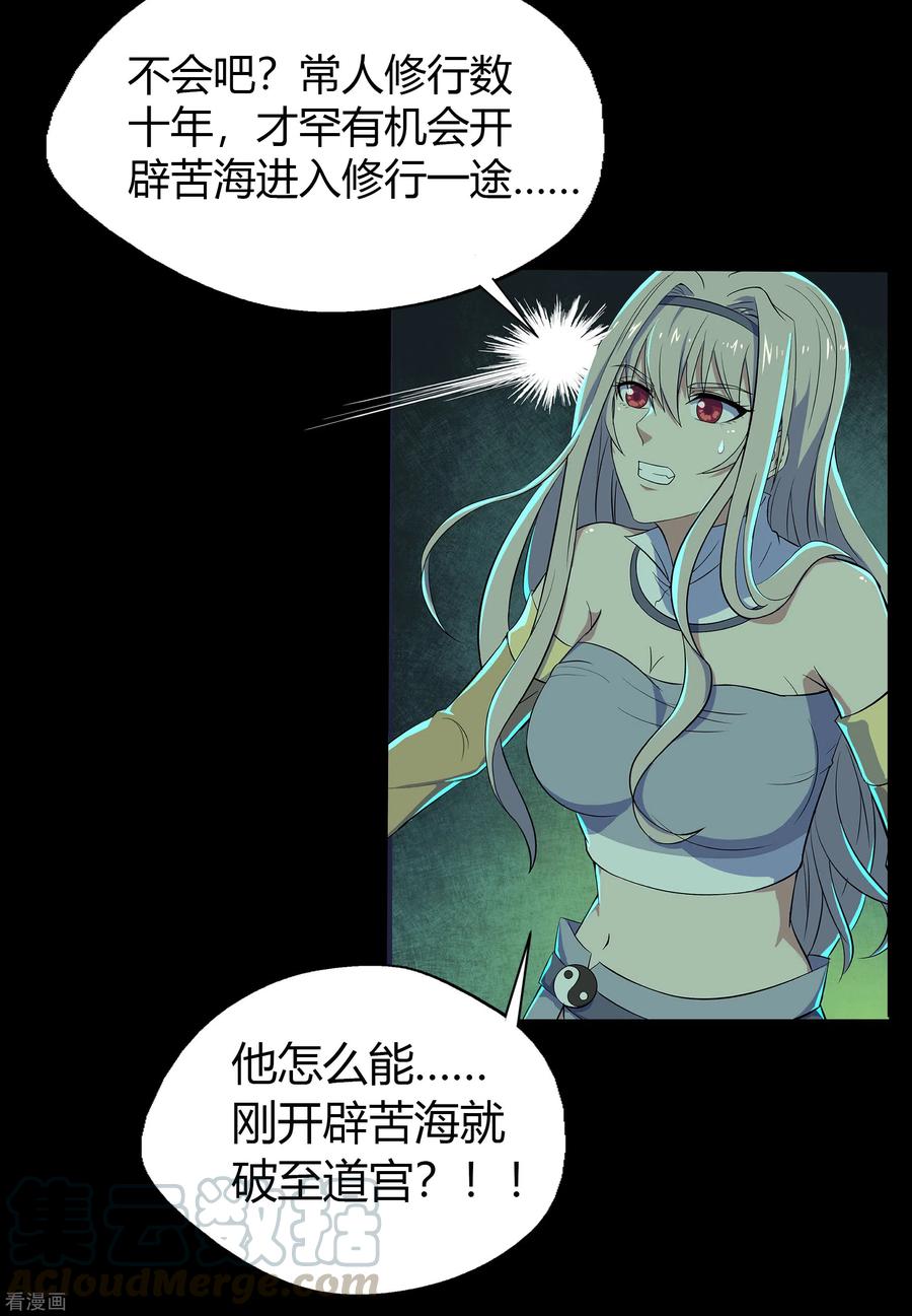 青帝传111话 神秘道人