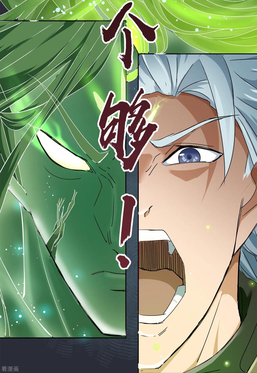 青帝传111话 神秘道人