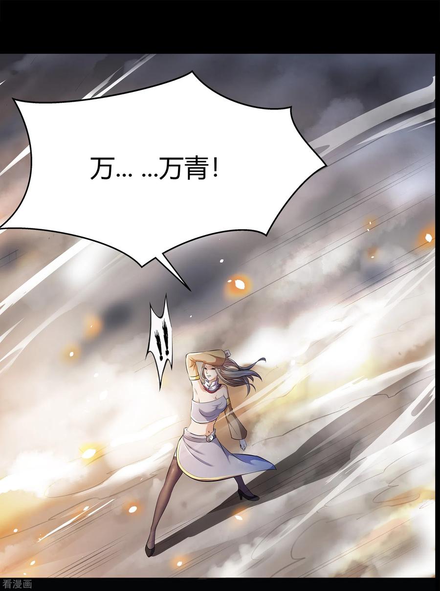 青帝传111话 神秘道人