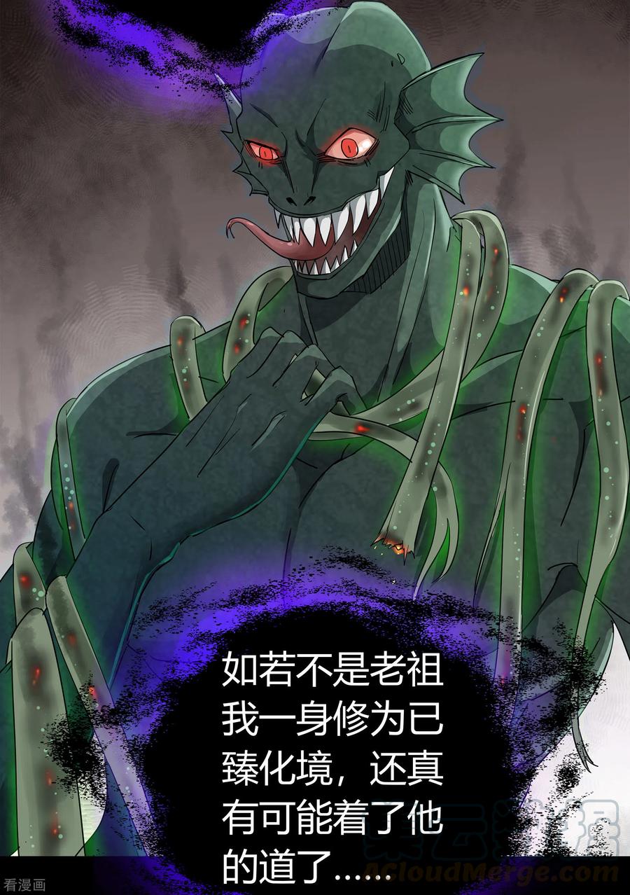 青帝传111话 神秘道人