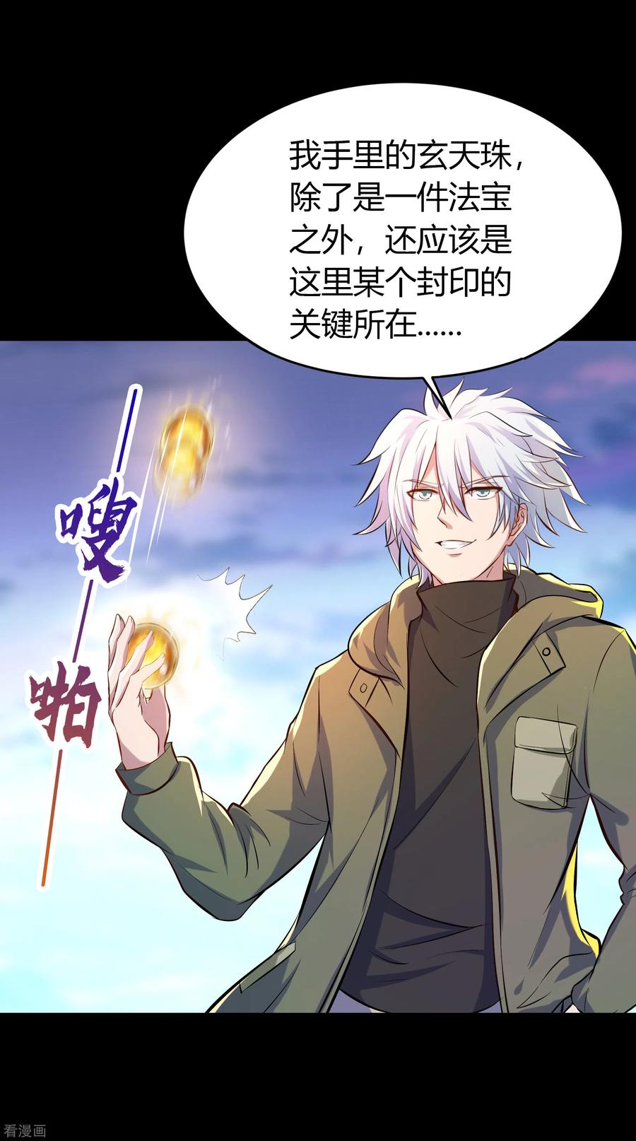 青帝传112话 轻取秘宝