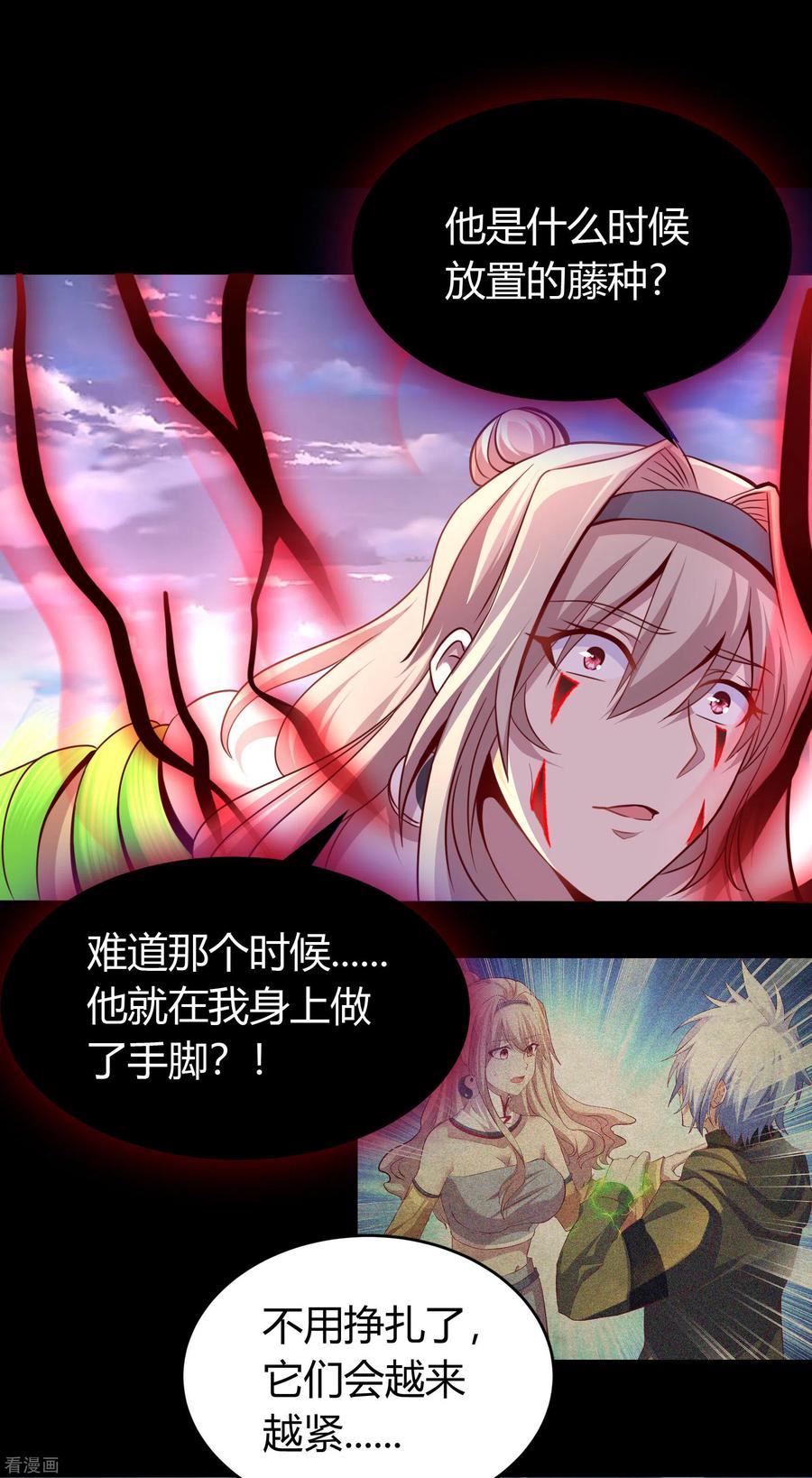 青帝传112话 轻取秘宝