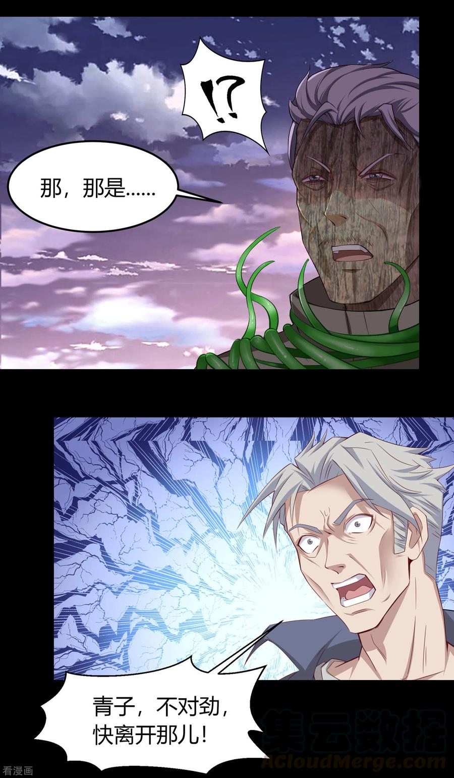 青帝传112话 轻取秘宝