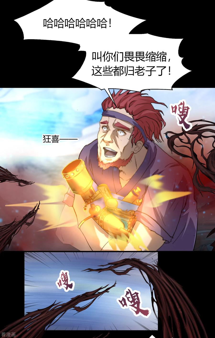 青帝传113话 他争我夺