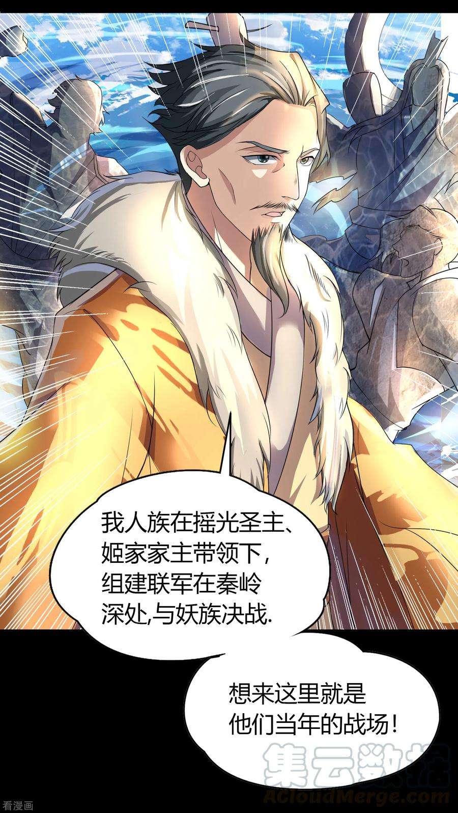 青帝传113话 他争我夺