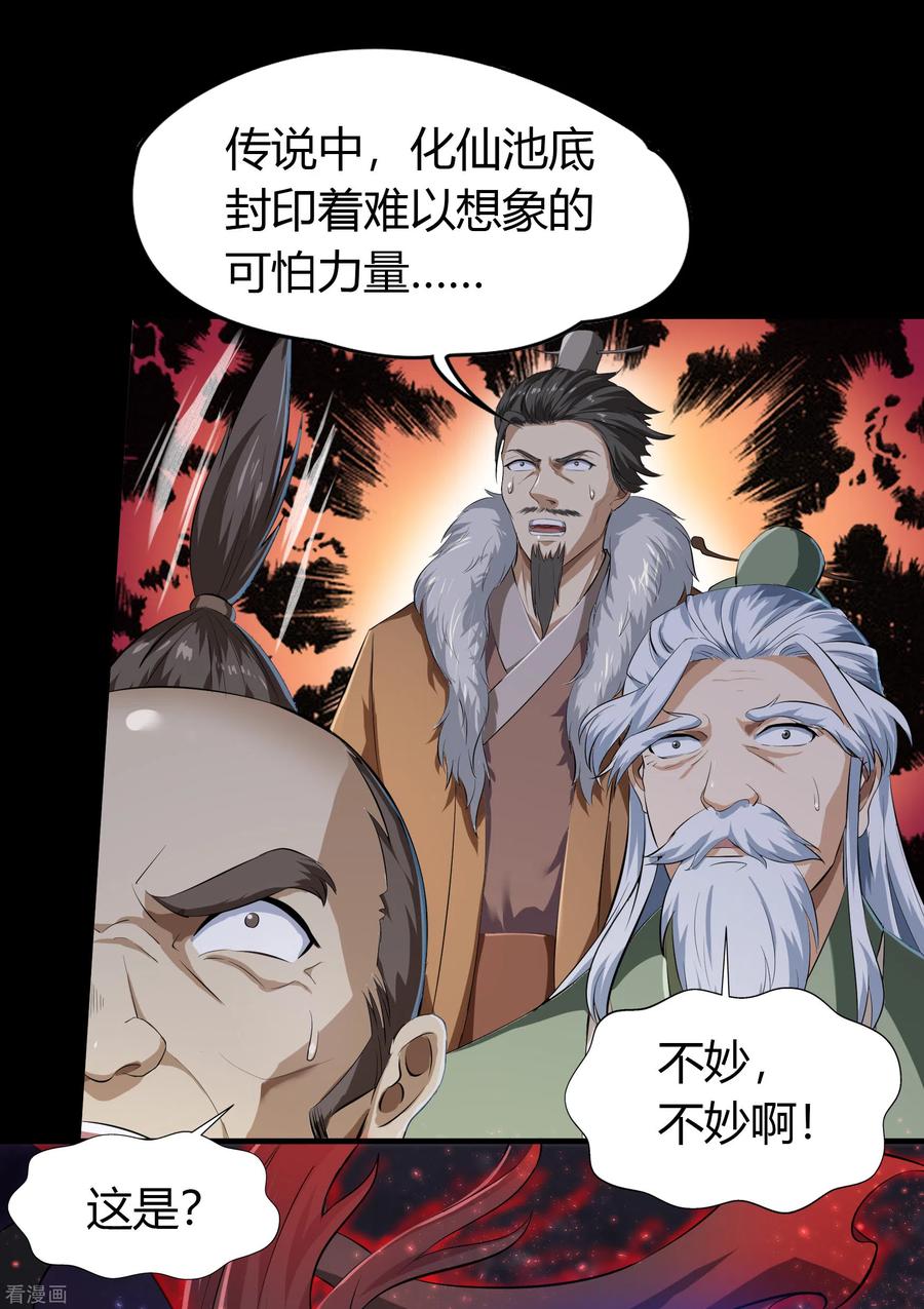 青帝传113话 他争我夺