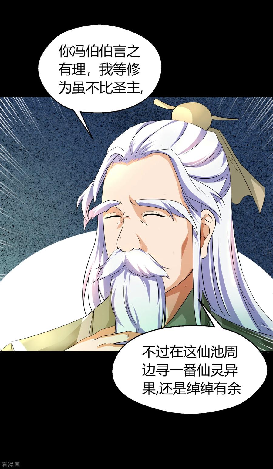 青帝传113话 他争我夺