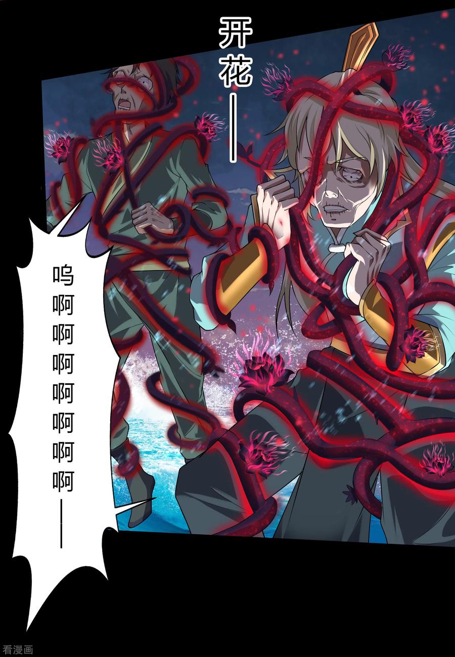 青帝传114话 锒铛入狱
