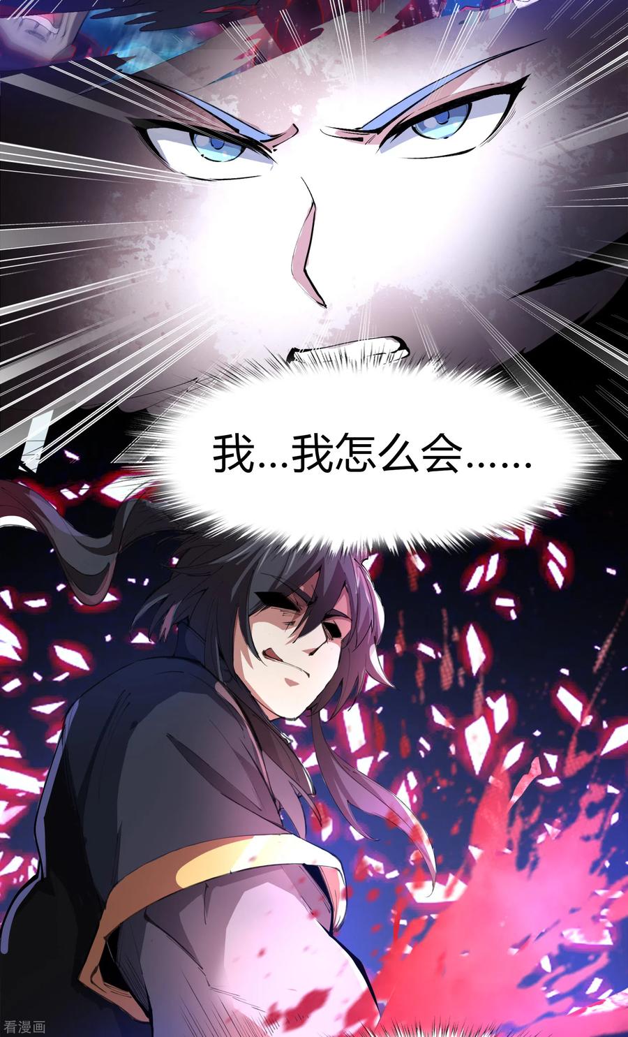 青帝传114话 锒铛入狱