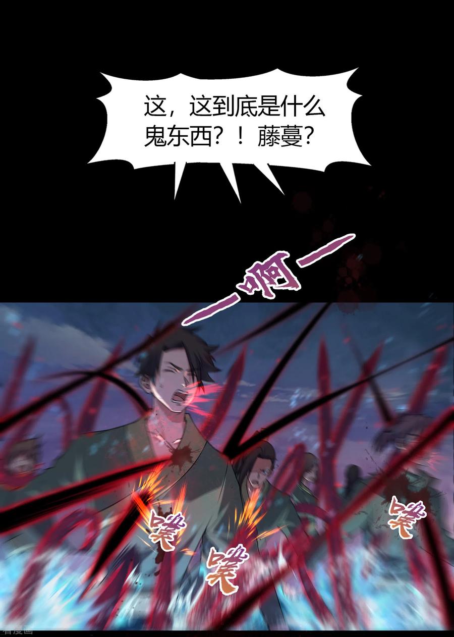 青帝传114话 锒铛入狱