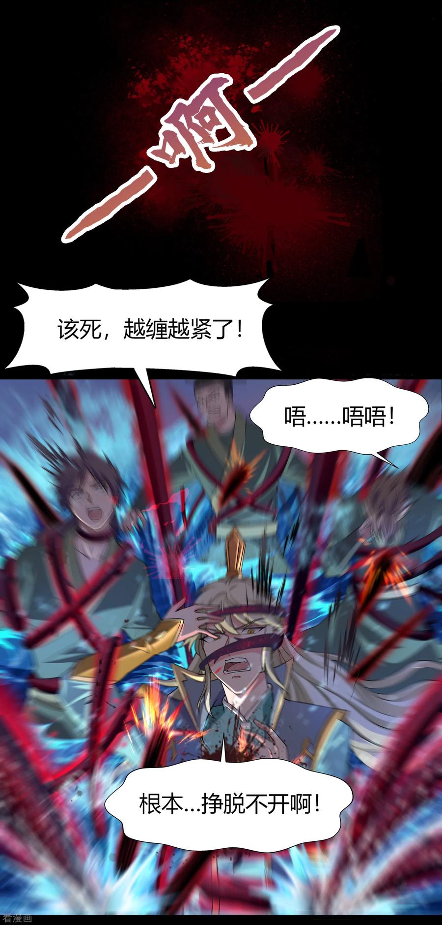 青帝传114话 锒铛入狱
