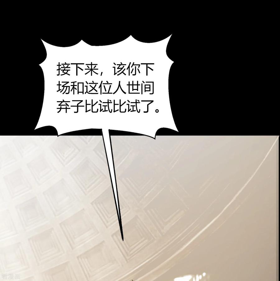 青帝传116话 妖族杀手2
