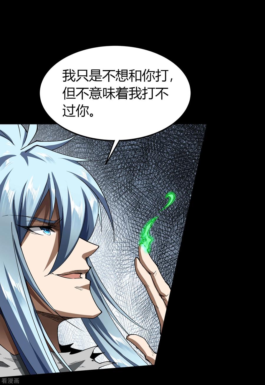 青帝传116话 妖族杀手2
