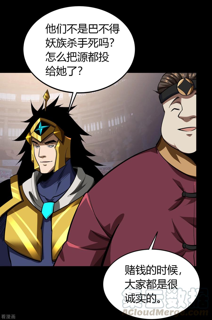 青帝传116话 妖族杀手2