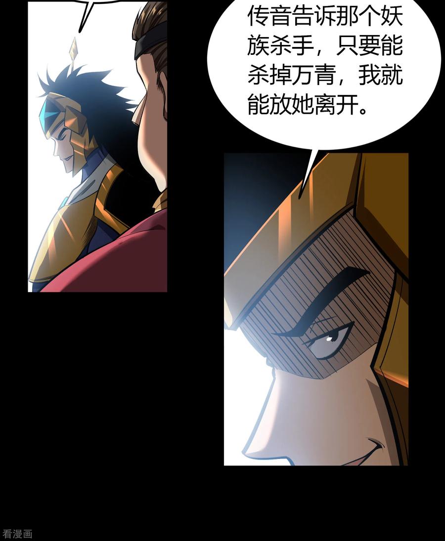 青帝传116话 妖族杀手2