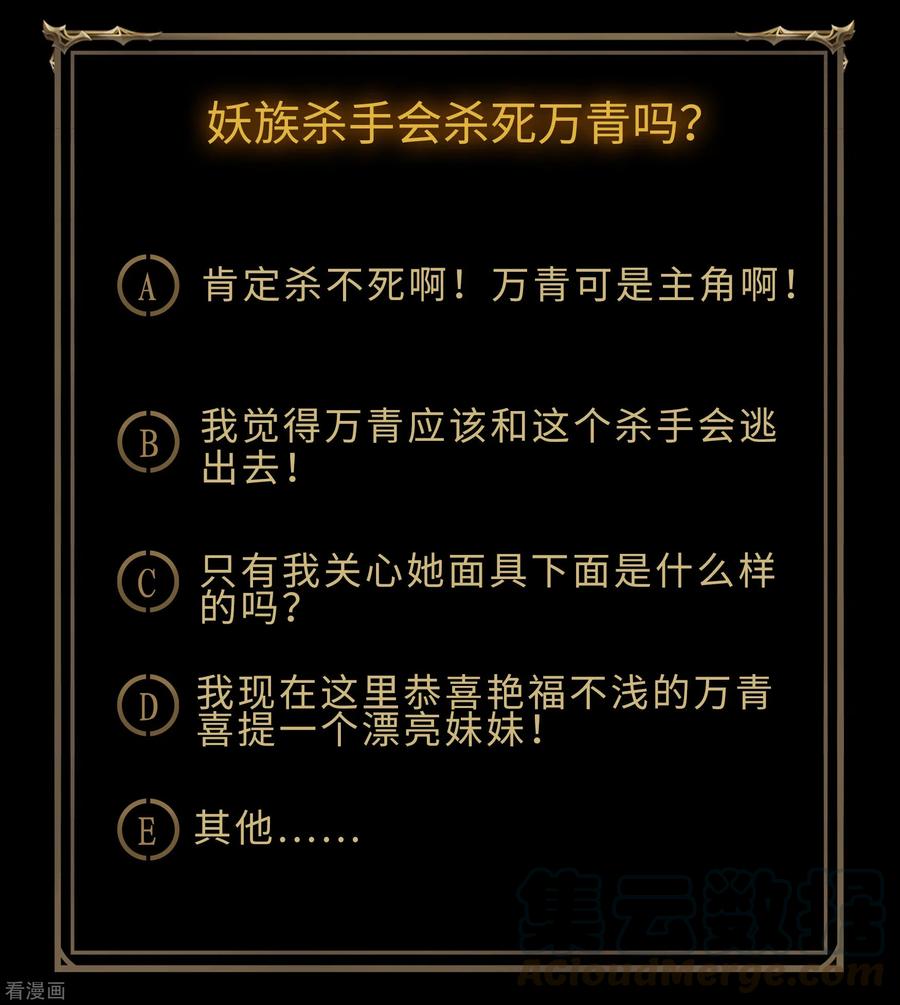 青帝传116话 妖族杀手2