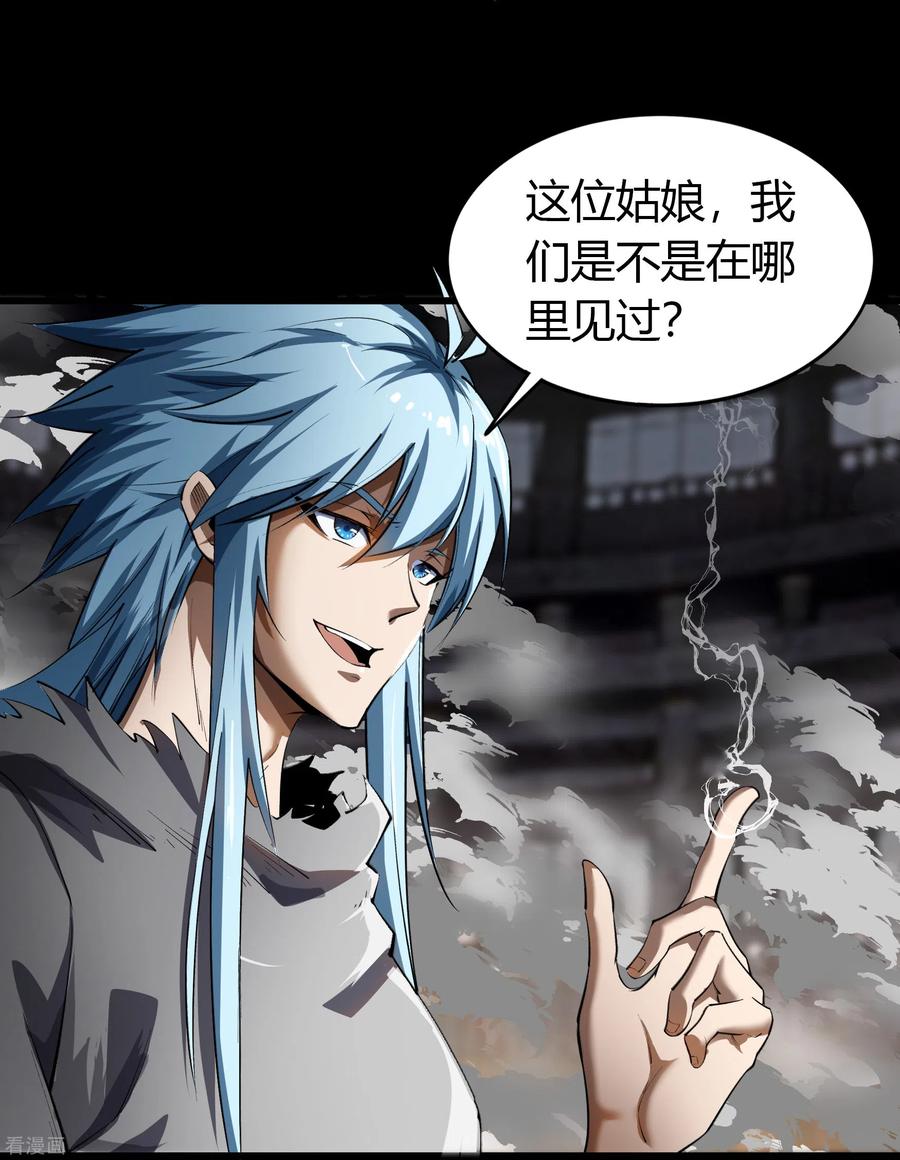 青帝传116话 妖族杀手2