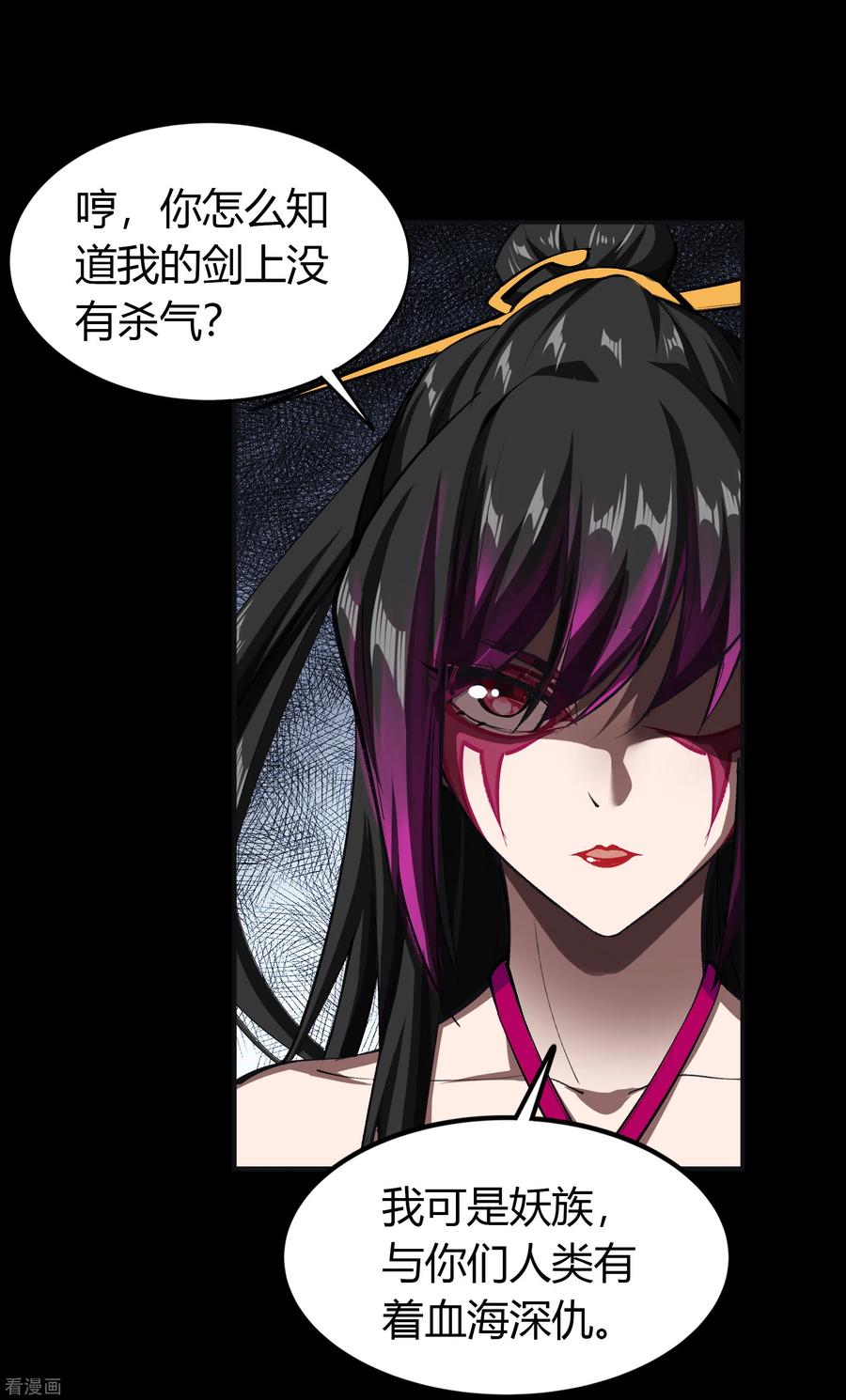 青帝传117话 巨妖霸下