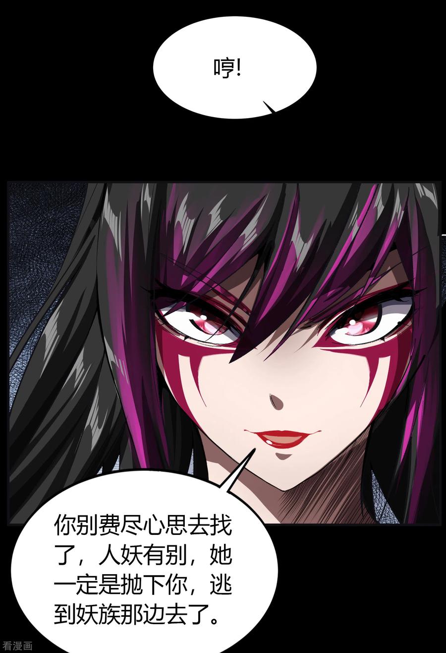 青帝传117话 巨妖霸下