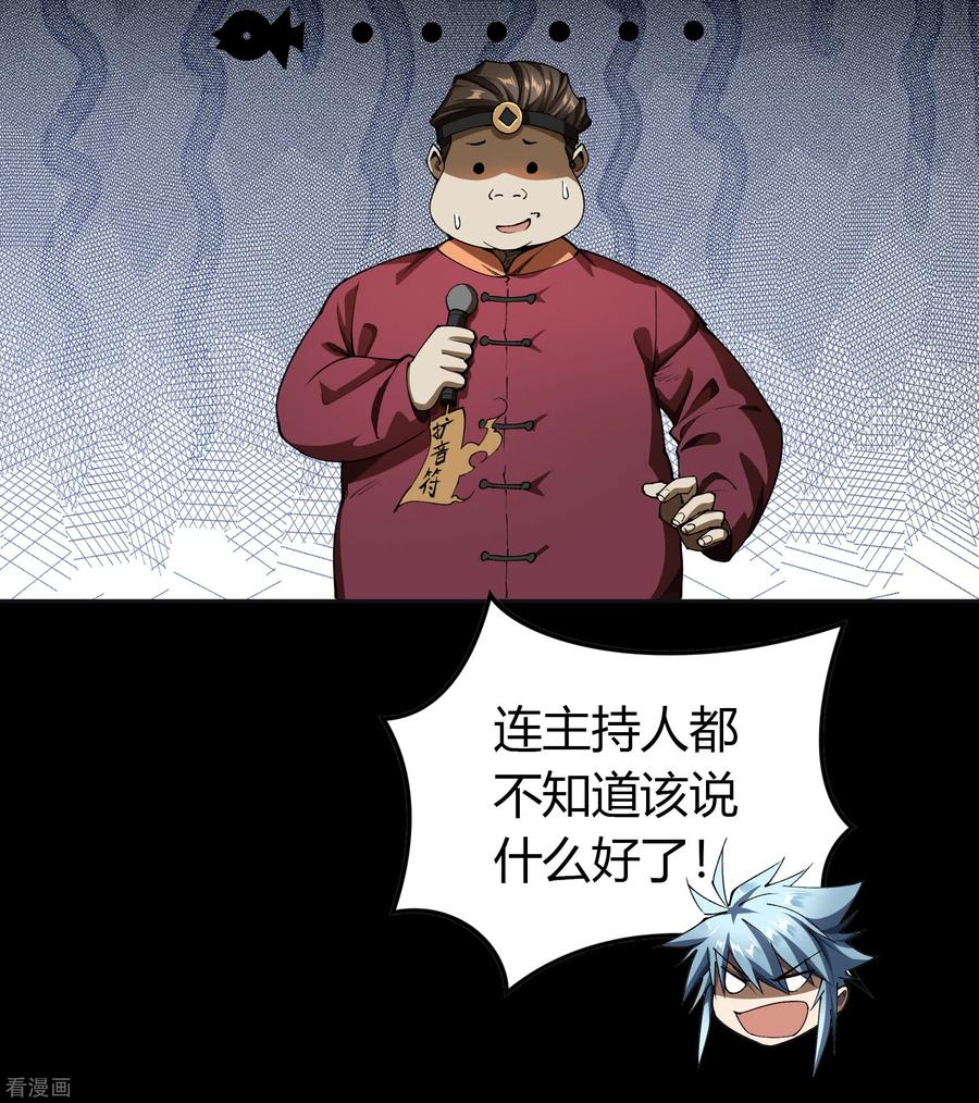 青帝传117话 巨妖霸下