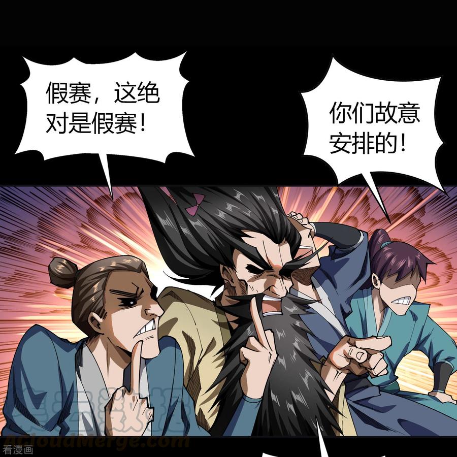 青帝传117话 巨妖霸下