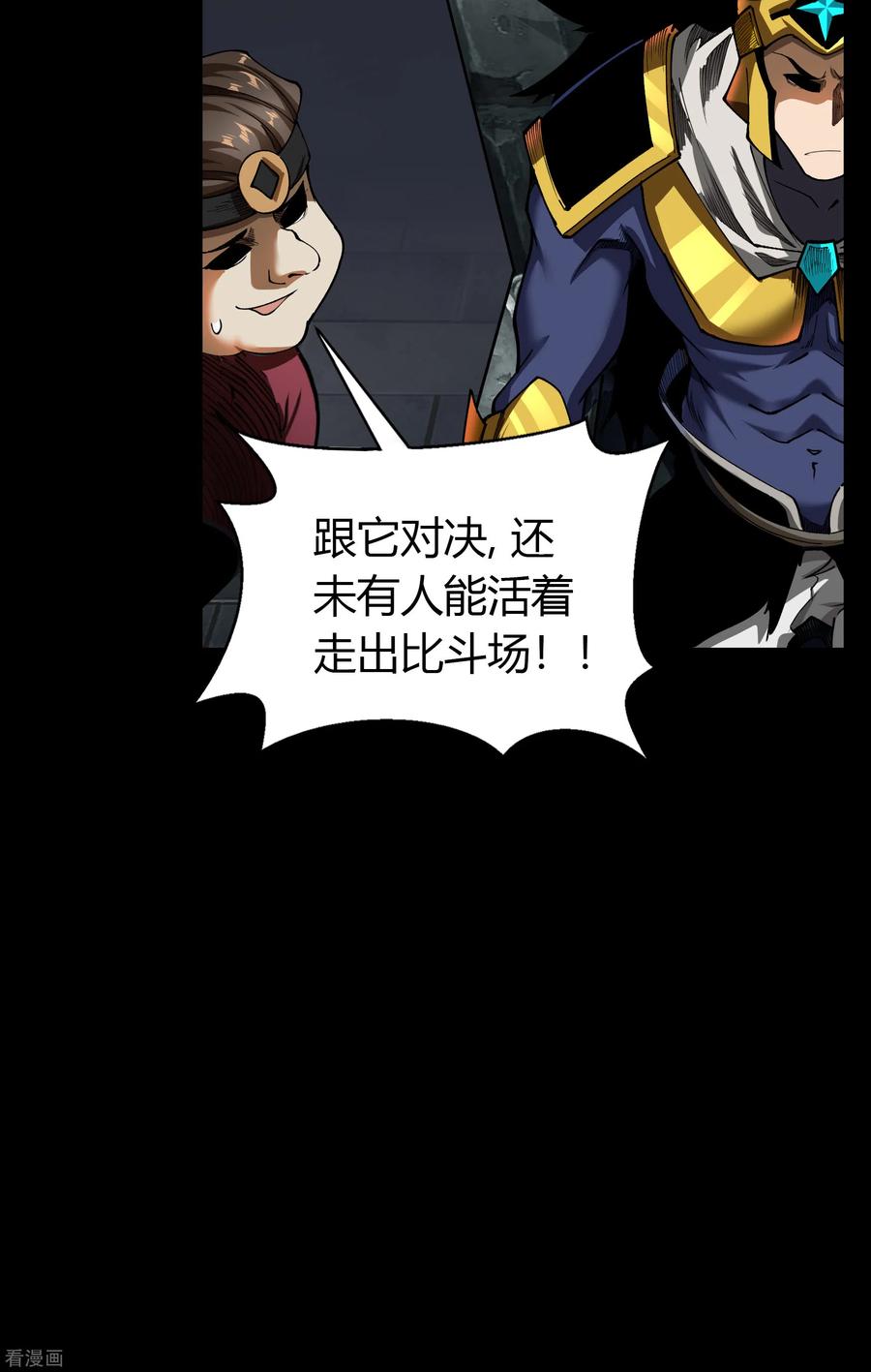 青帝传117话 巨妖霸下