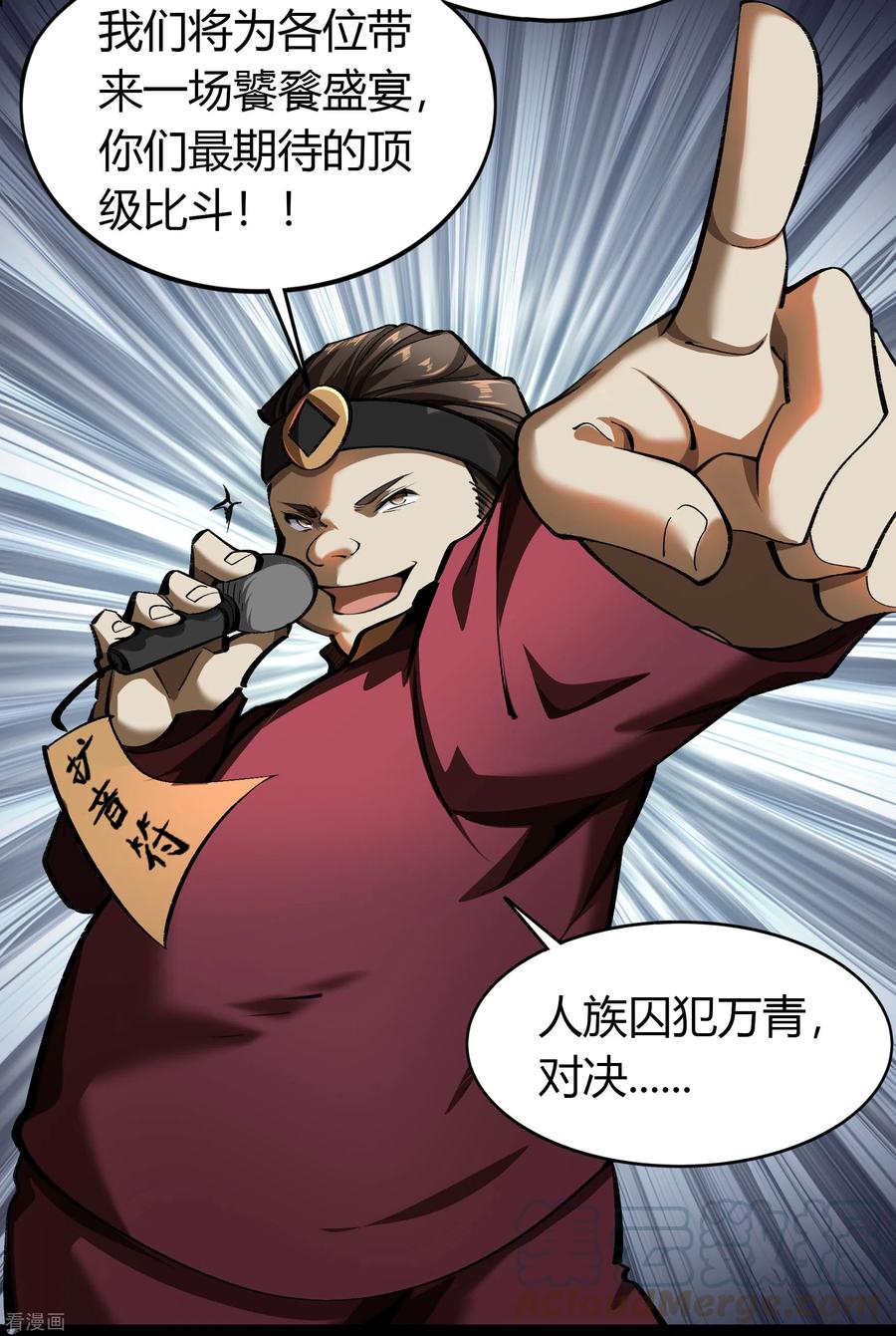 青帝传117话 巨妖霸下