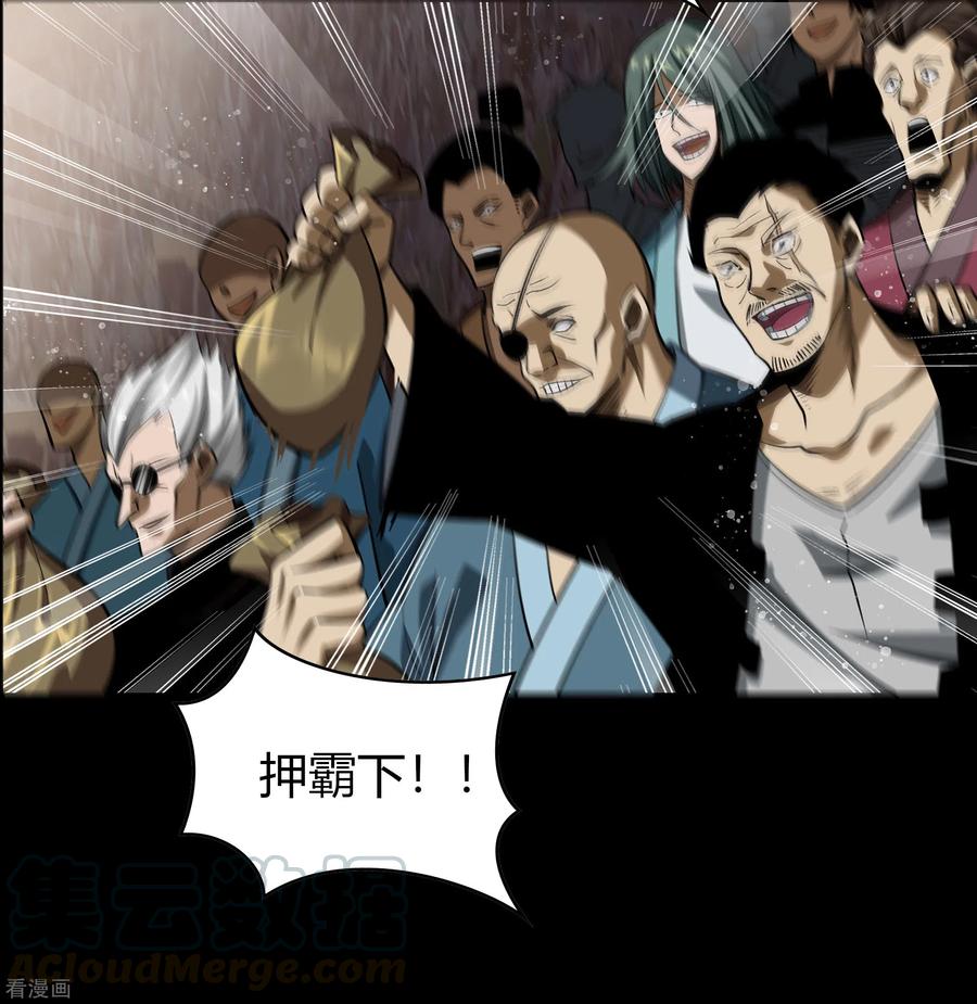 青帝传117话 巨妖霸下
