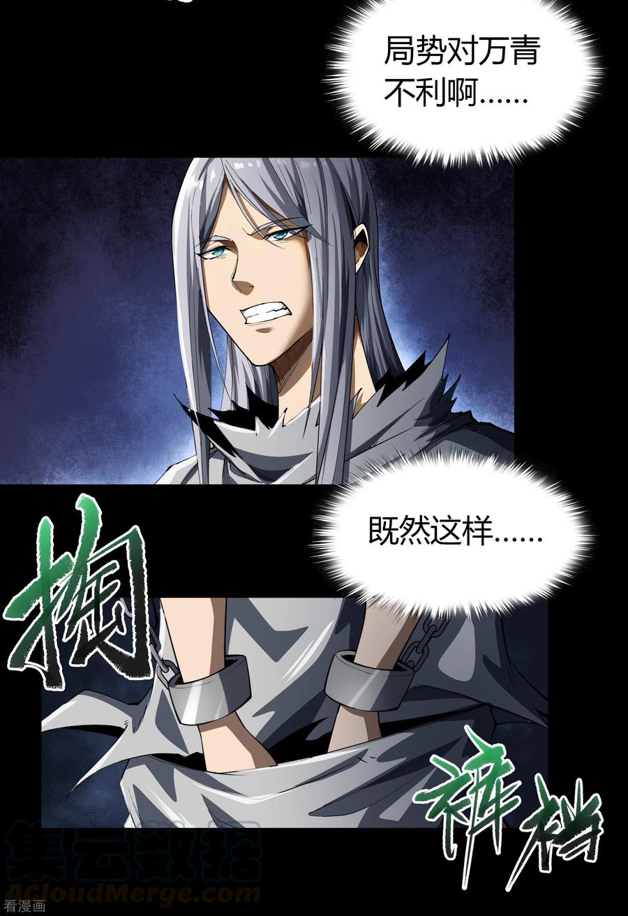 青帝传118话 战斗焦灼