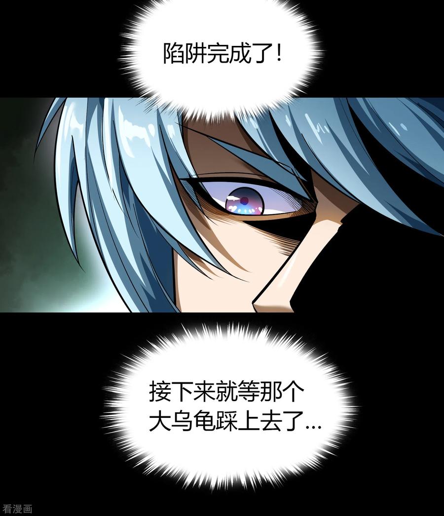 青帝传119话 龟壳翻滚