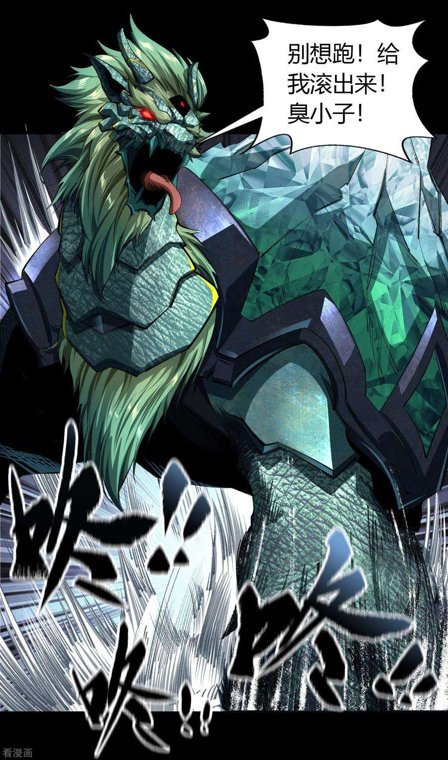 青帝传119话 龟壳翻滚