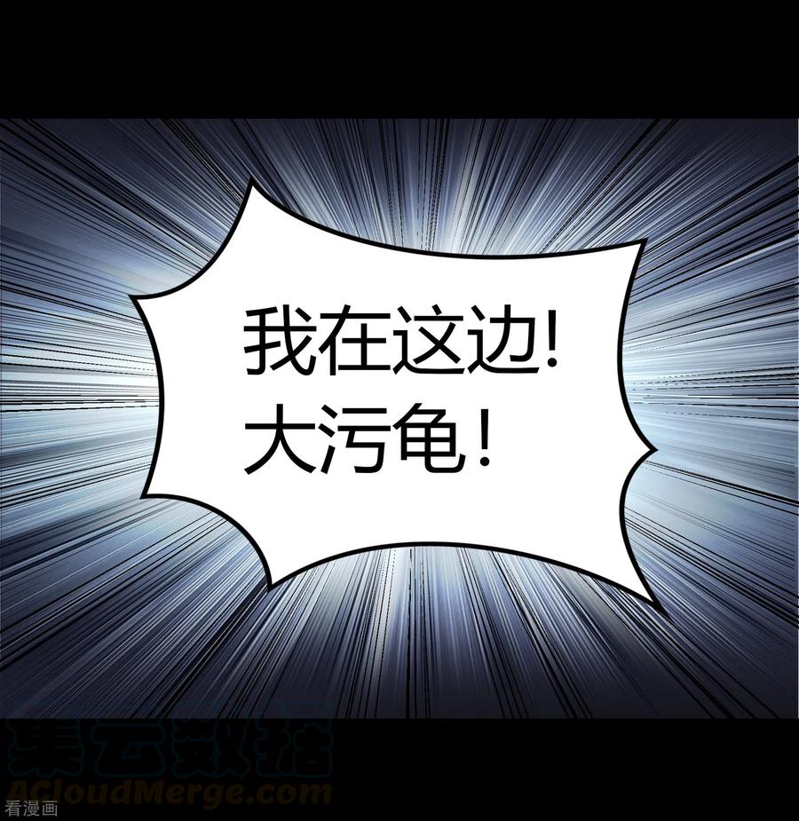 青帝传119话 龟壳翻滚