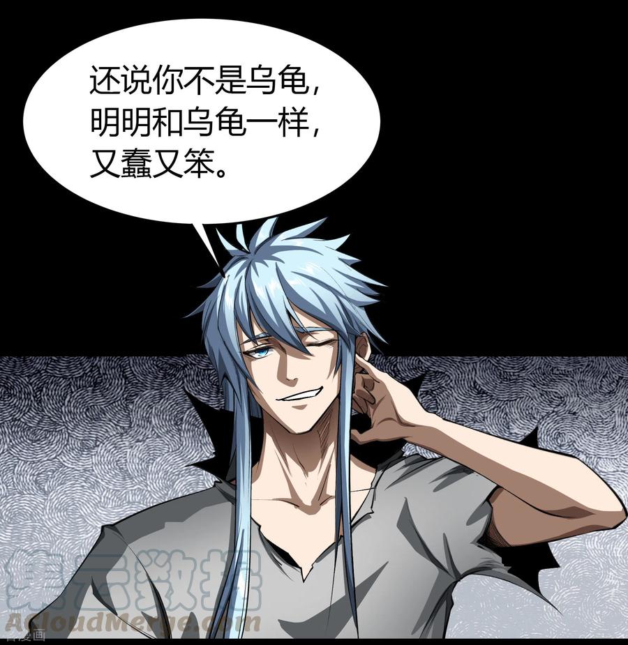 青帝传119话 龟壳翻滚