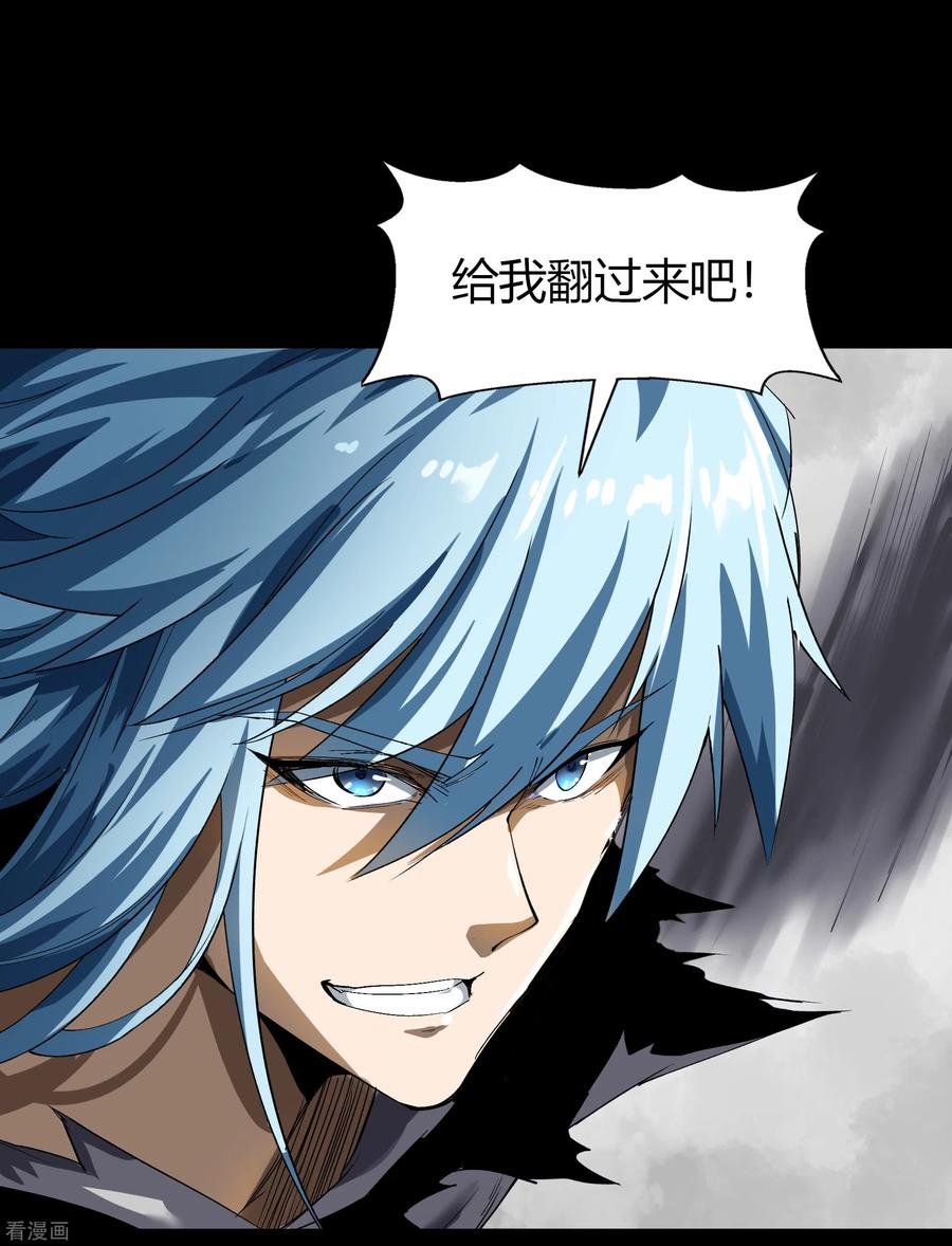 青帝传119话 龟壳翻滚