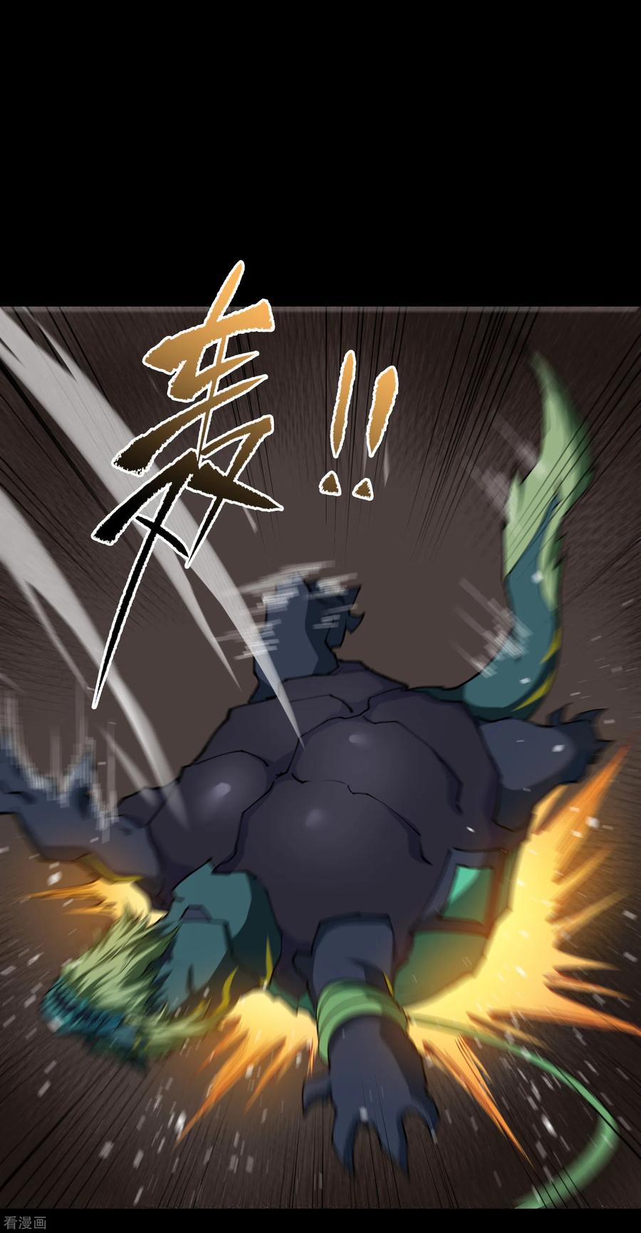 青帝传119话 龟壳翻滚