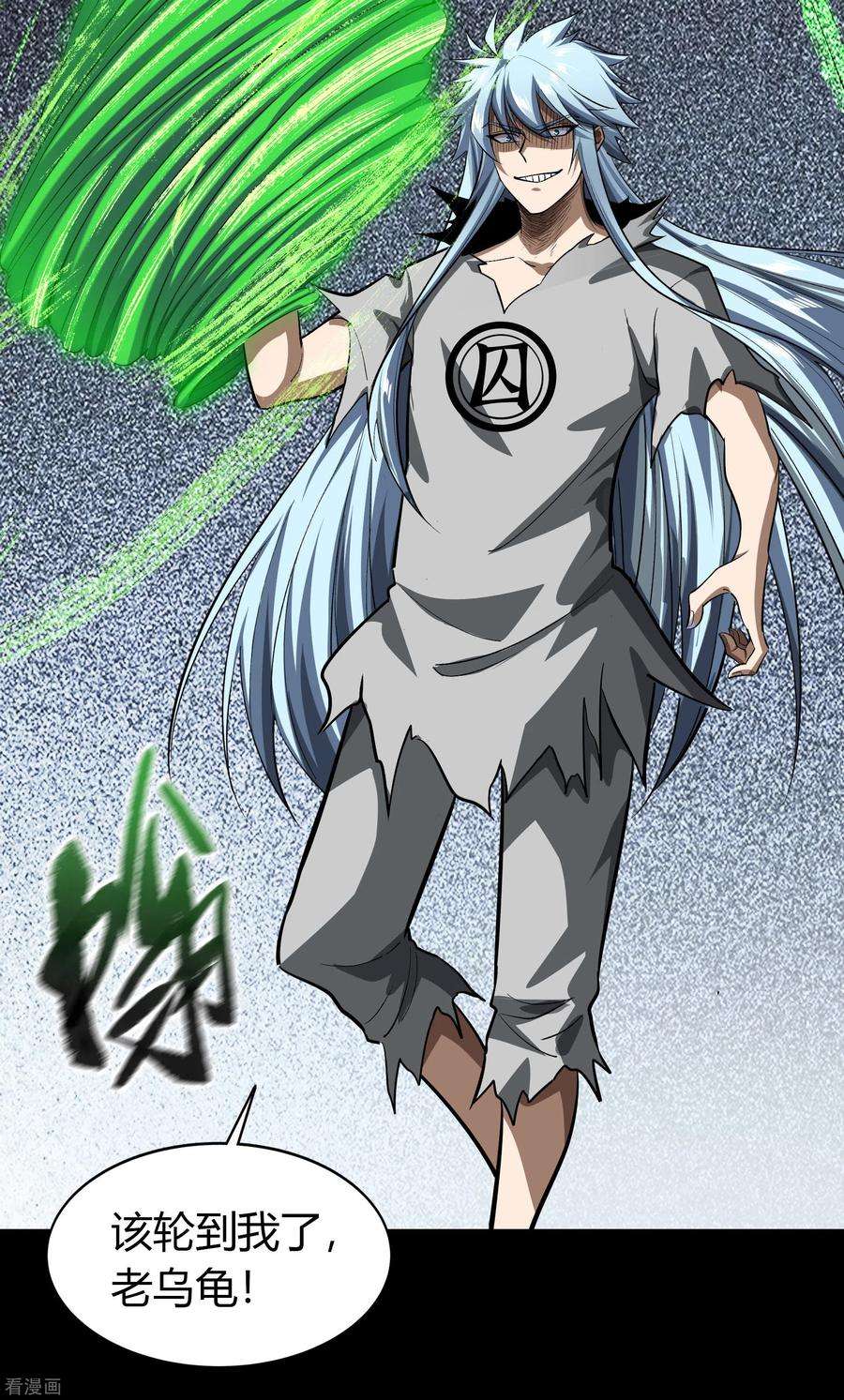 青帝传119话 龟壳翻滚