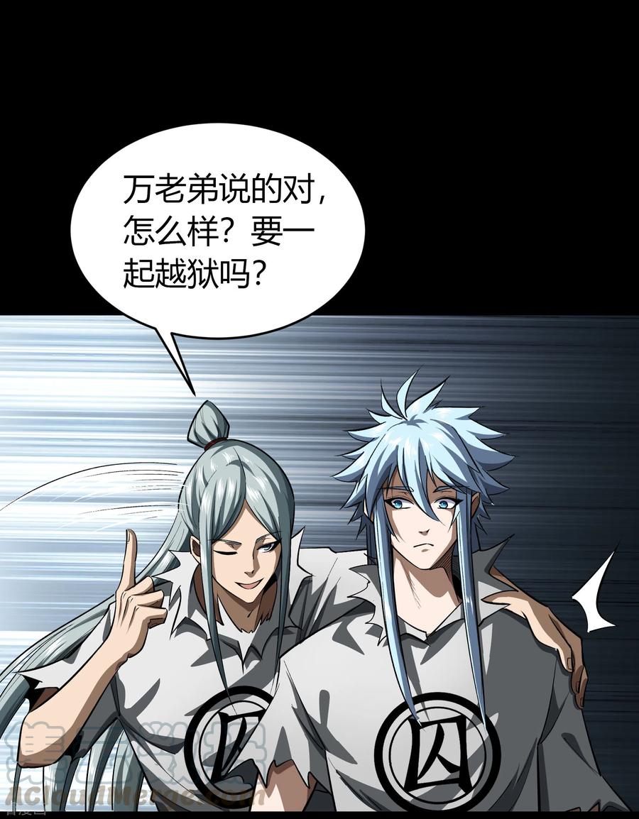青帝传121话 越狱2