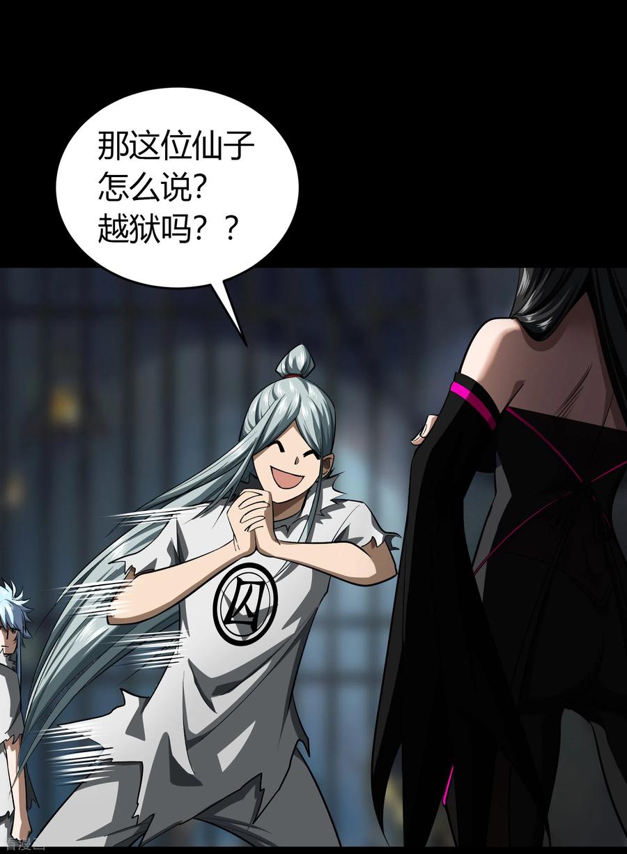 青帝传121话 越狱2